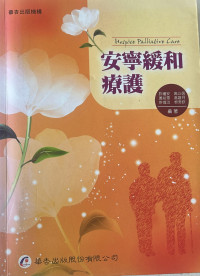 Image of Hospice Palliative Care (Bahasa Mandarin)