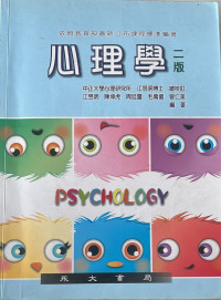 Image of Psikologi (Bahasa Mandarin)